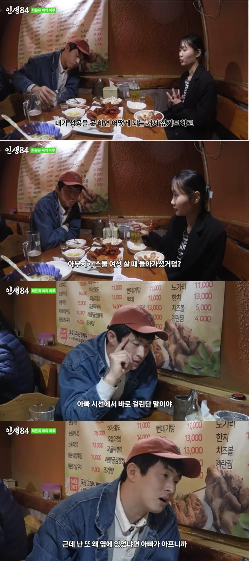 본문 이미지 - (유튜브 '인생84' 갈무리)