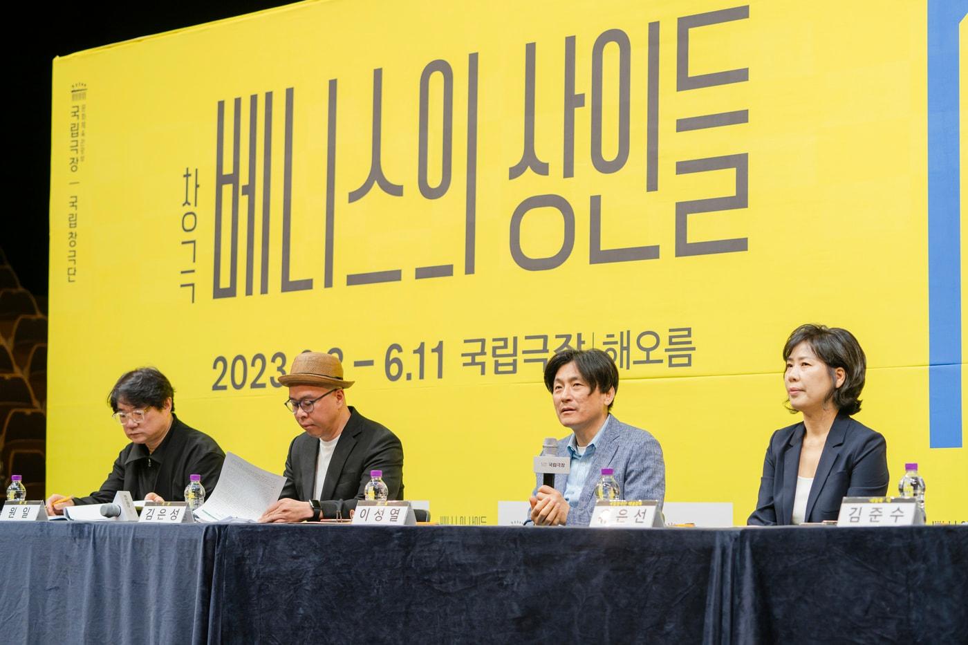 국립창극단 '베니스의 상인들' 간담회. (국립창극단 제공) 