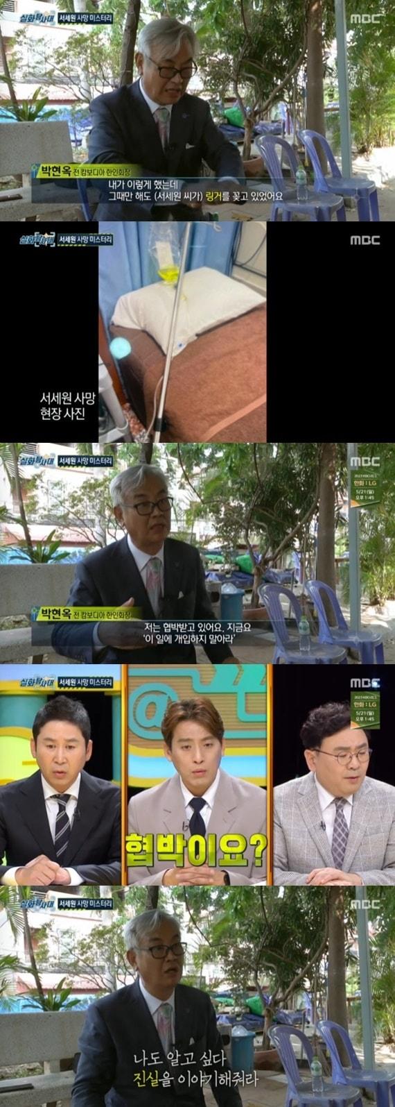 본문 이미지 - MBC '실화탐사대' 캡처
