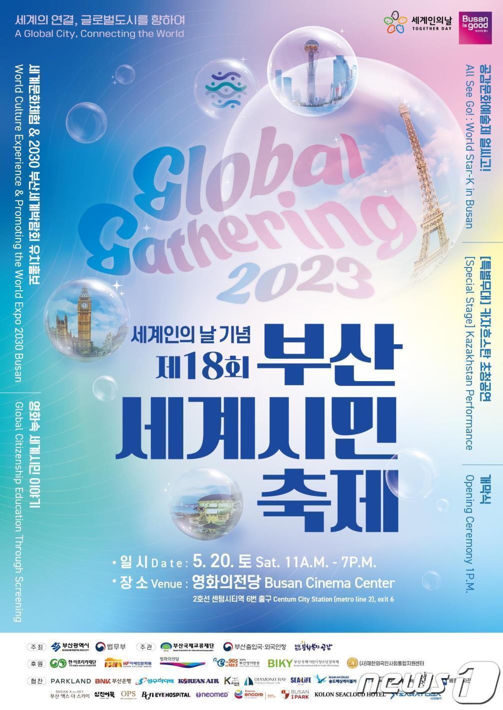 본문 이미지 - 세계시민축제 홍보 포스터(부산시청 제공)