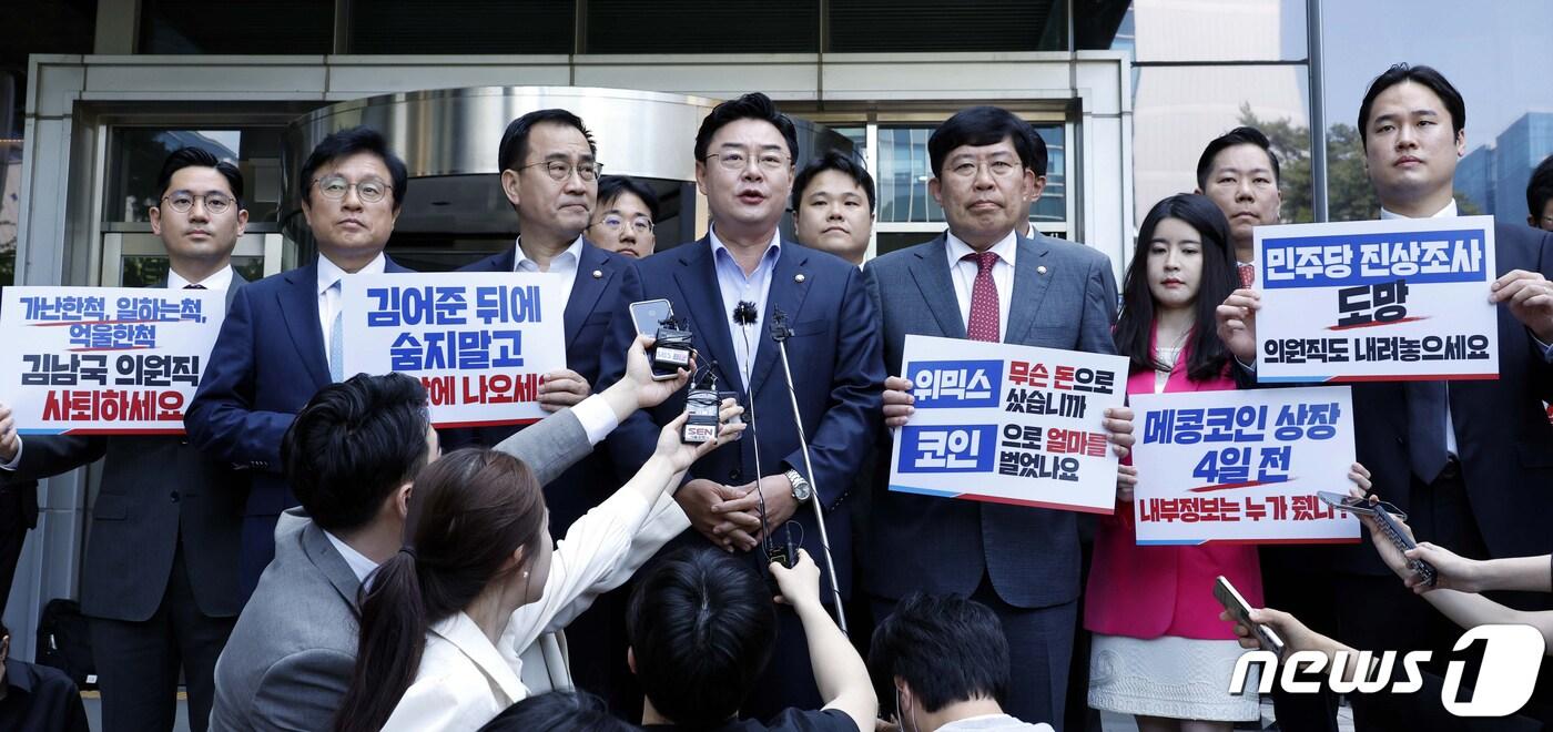 본문 이미지 - 국민의힘 김성원 코인게이트 진상조사단장 등 의원들이 19일 오전 경기 성남 위메이드 본사 앞에서 김남국 무소속 의원의 위믹스 등 가상자산 보유 논란 관련 기자회견을 하고 있다. 이날 국민의힘 코인게이트 진상조사단은 위메이드 본사에서 장현국 대표로부터 현황 보고를 받는다.(공동취재) 2023.5.19/뉴스1 ⓒ News1 김영운 기자