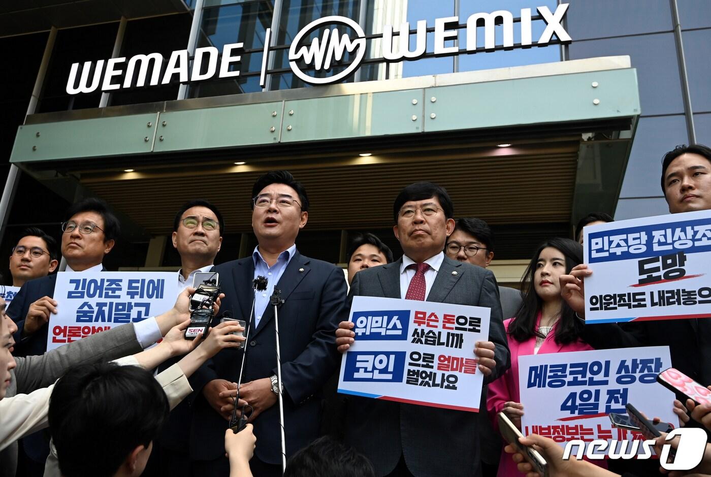 본문 이미지 - 국민의힘 김성원 코인게이트 진상조사단장 등 의원들이 19일 오전 경기 성남 위메이드 본사 앞에서 김남국 무소속 의원의 위믹스 등 가상자산 보유 논란 관련 기자회견을 하고 있다. 이날 국민의힘 코인게이트 진상조사단은 위메이드 본사에서 장현국 대표로부터 현황 보고를 받는다.(공동취재) 2023.5.19/뉴스1 ⓒ News1 김영운 기자