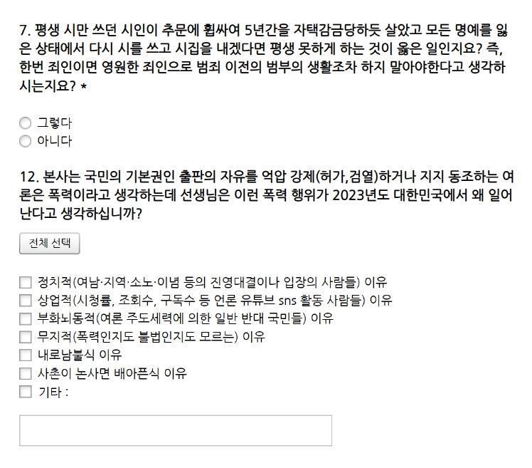 본문 이미지 - 실천문학가사 실시 중인 '출판의 자유권리 억압사태에 대한 원인분석 설문조사' 일부 내용 캡처