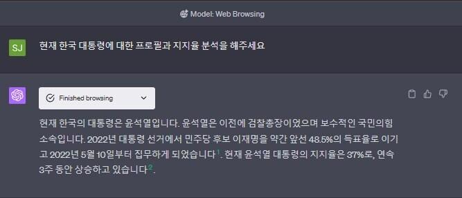 본문 이미지 - 19일 챗GPT에 "현재 한국 대통령에 대한 프로필과 지지율 분석을 해주세요"라고 입력한 결과 (챗GPT 갈무리) 2023.05.19 /뉴스1