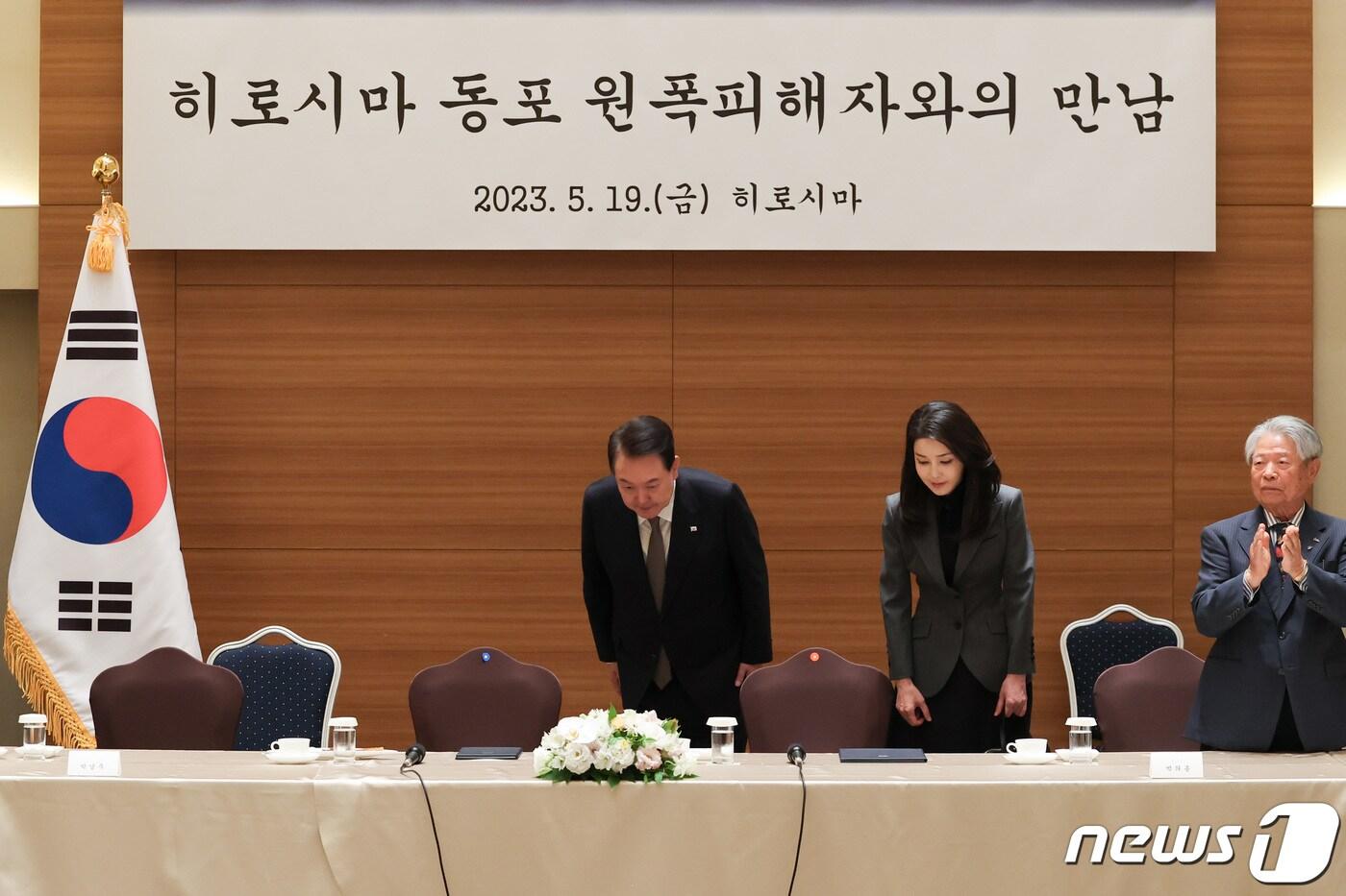 본문 이미지 - 윤석열 대통령과 김건희 여사가 지난 19일 일본 히로시마의 한 호텔에서 열린 히로시마 동포 원폭 피해자와의 간담회에서 인사하고 있다. (대통령실 홈페이지) 2023.5.19/뉴스1 ⓒ News1 안은나 기자