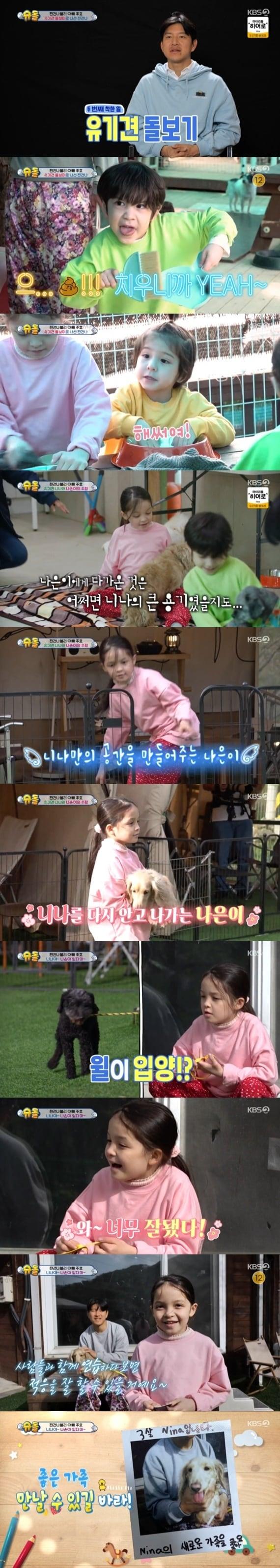 본문 이미지 - KBS2TV '슈퍼맨이 돌아왔다' 캡처