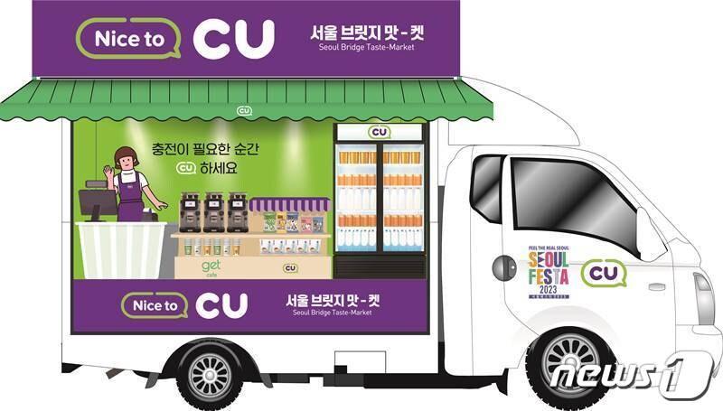 본문 이미지 - CU 브릿지 맛-켓 이동형편의점.(BGF리테일 제공)
