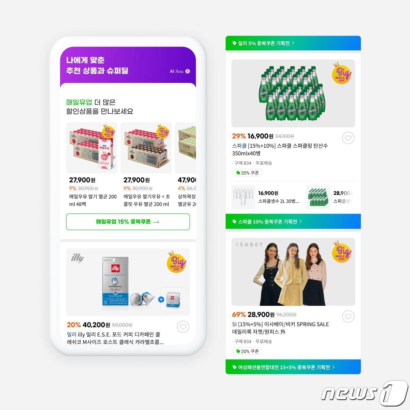 본문 이미지 - G마켓, 빅스마일데이에 인공지능 기반 초개인화 기술 적용.&#40;G마켓 제공&#41;