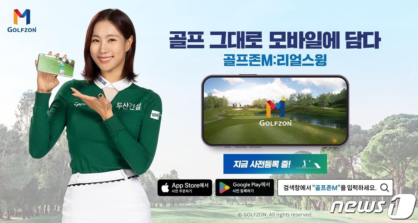 본문 이미지 - 골프존M 리얼스윙. (골프존 제공)