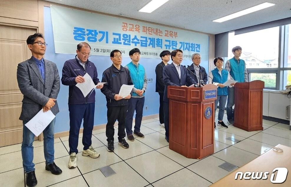 본문 이미지 - 전북지역 교육시민단체가 2일 전북교육청에서 기자회견을 갖고 교육부 중장기 교원수급계획 철회를 촉구했다.2023.5.2/뉴스1