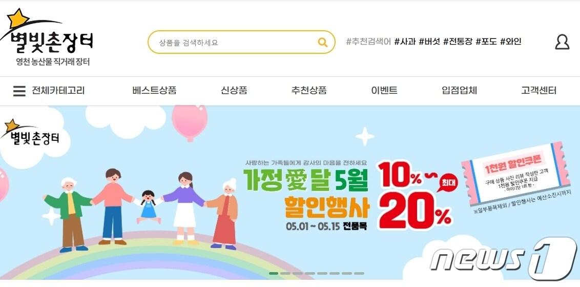 본문 이미지 - 영천시 별빛촌장터 할인행사/뉴스1