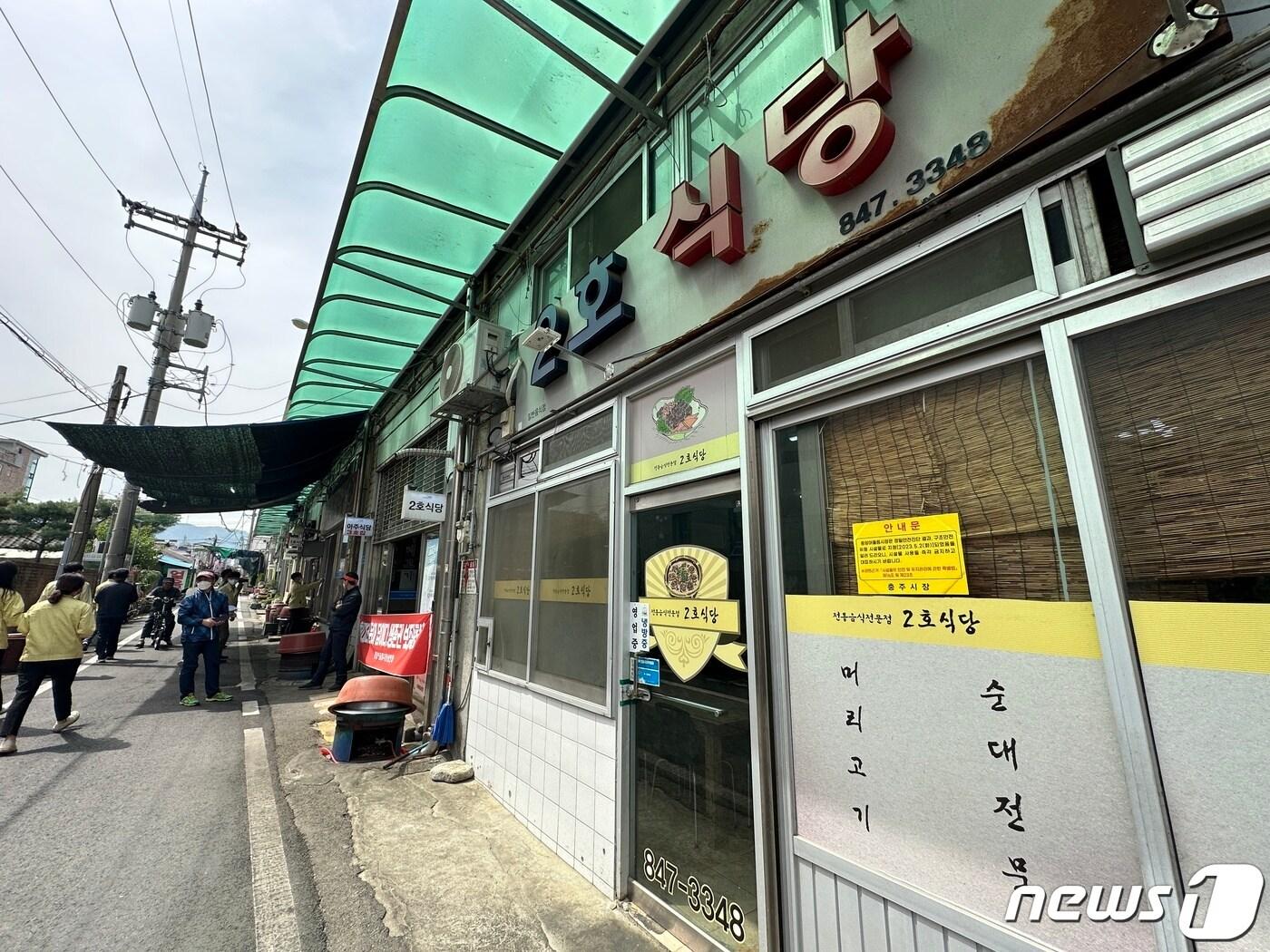 본문 이미지 - 5일 충북 충주 중앙어울림시장을 살리기 위해 지역사회가 현실적 대안을 찾아야 한다는 목소리가 커지고 있다. 사진은 사용금지 안내문이 부착된 중앙어울림시장 '2호식당'/뉴스1 ⓒ News1 윤원진 기자