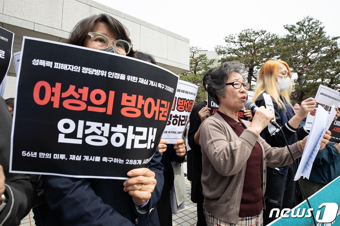 지난 2023년 5월 2일 서울 서초구 대법원 앞에서 열린 성폭력 피해자의 정당방위 인정을 위한 재심 개시 촉구 기자회견에서 '56년 만의 미투' 당사자인 최말자 씨가 발언하고 있다. 2023.5.2/뉴스1 ⓒ News1 DB