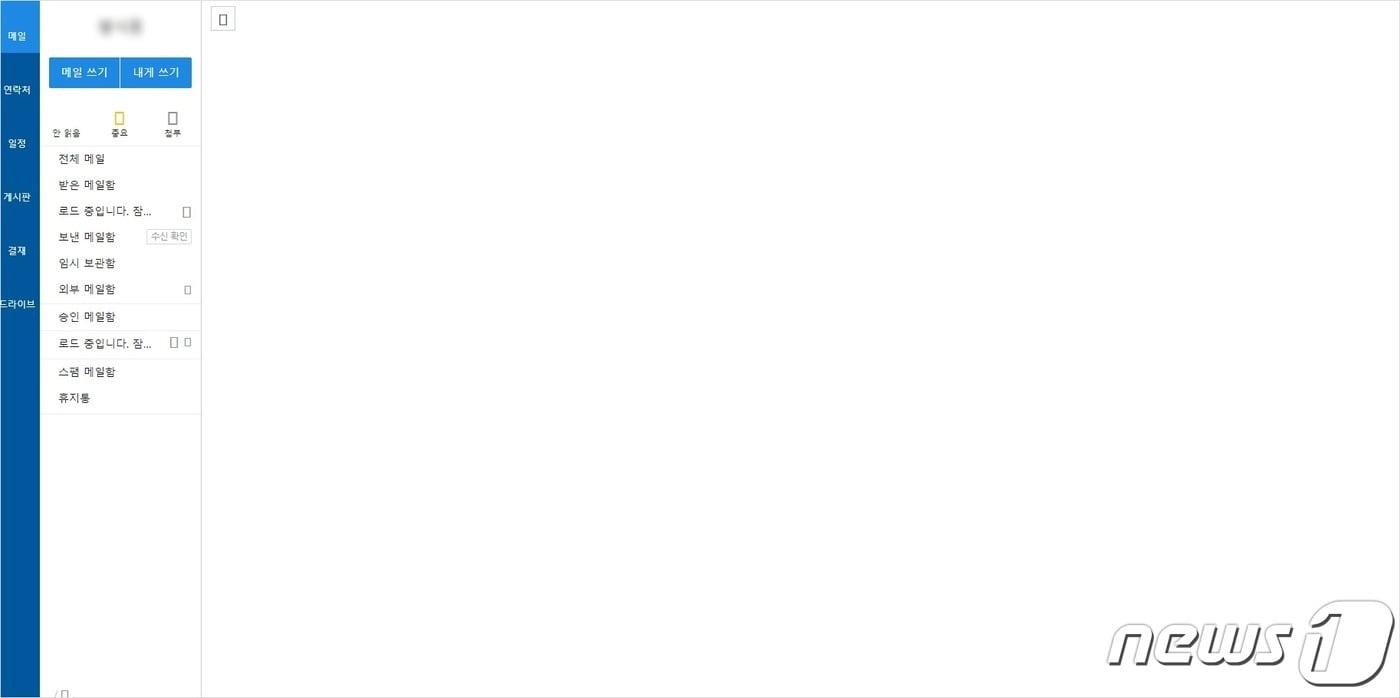 오류가 발생한 메일플러그 화면. 독자 제공