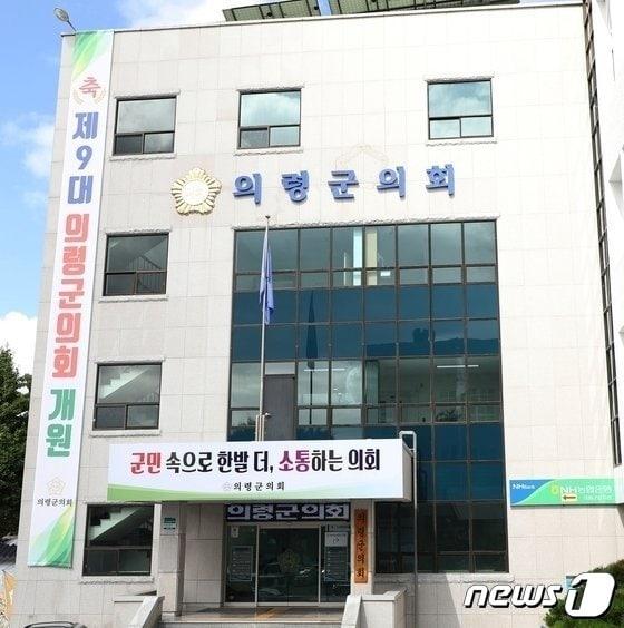 본문 이미지 - 의령군의회 전경.(ⓒ 뉴스1 DB)