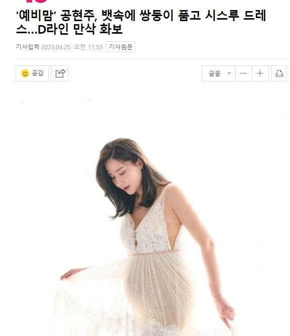 본문 이미지 -  한 언론사 인터넷 뉴스 제목에 '뱃속'이라고 잘못 쓰여 있습니다. 바른 표현은 띄어쓰는 '배 속'입니다. (인터넷 기사 화면 캡처)