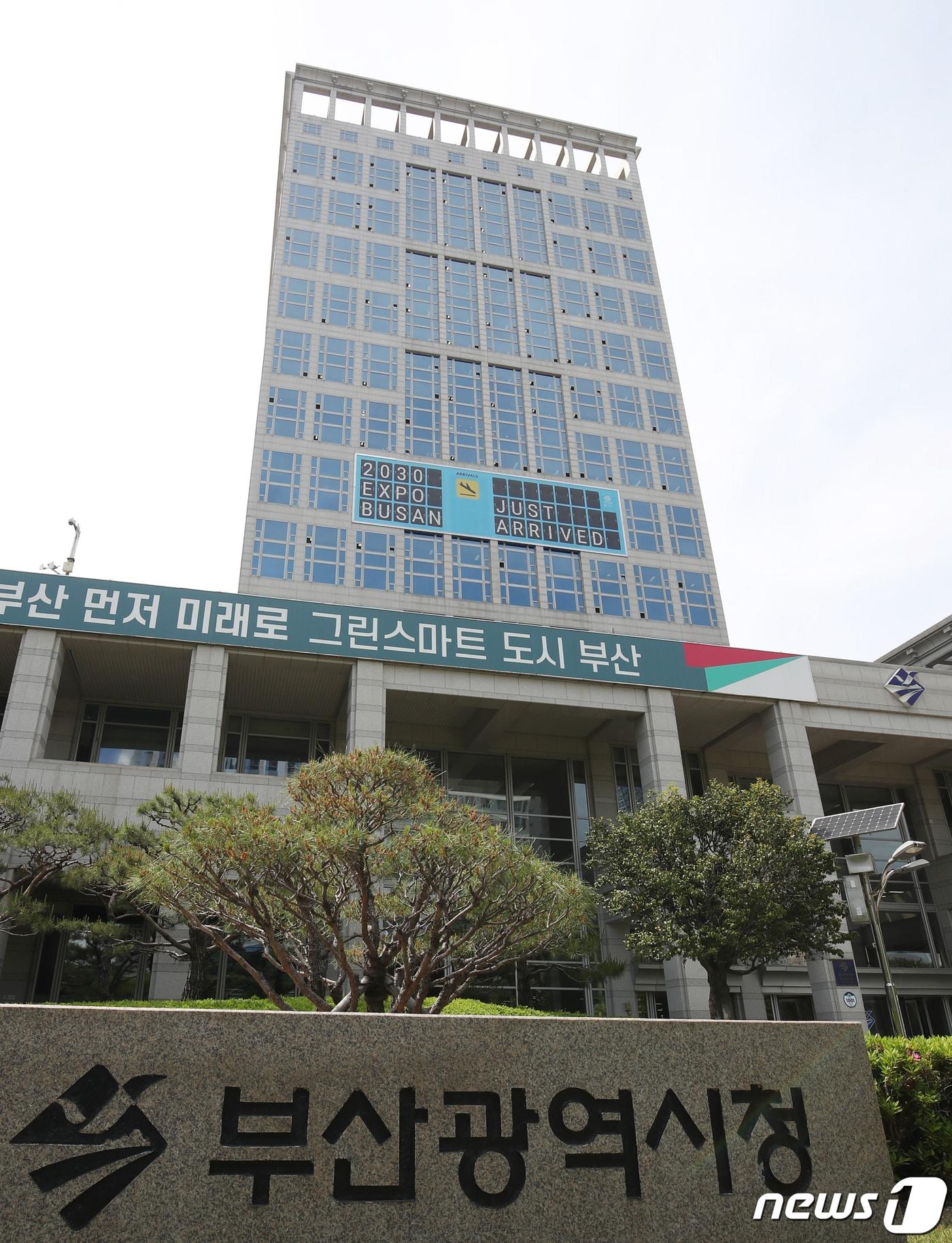 본문 이미지 - 부산시청 전경 ⓒ News1 윤일지 기자
