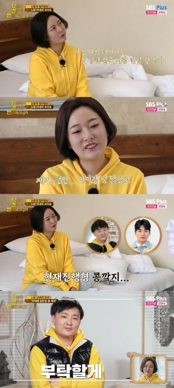 본문 이미지 - SBS플러스 '당신의 결혼은 안녕하십니까' 캡처