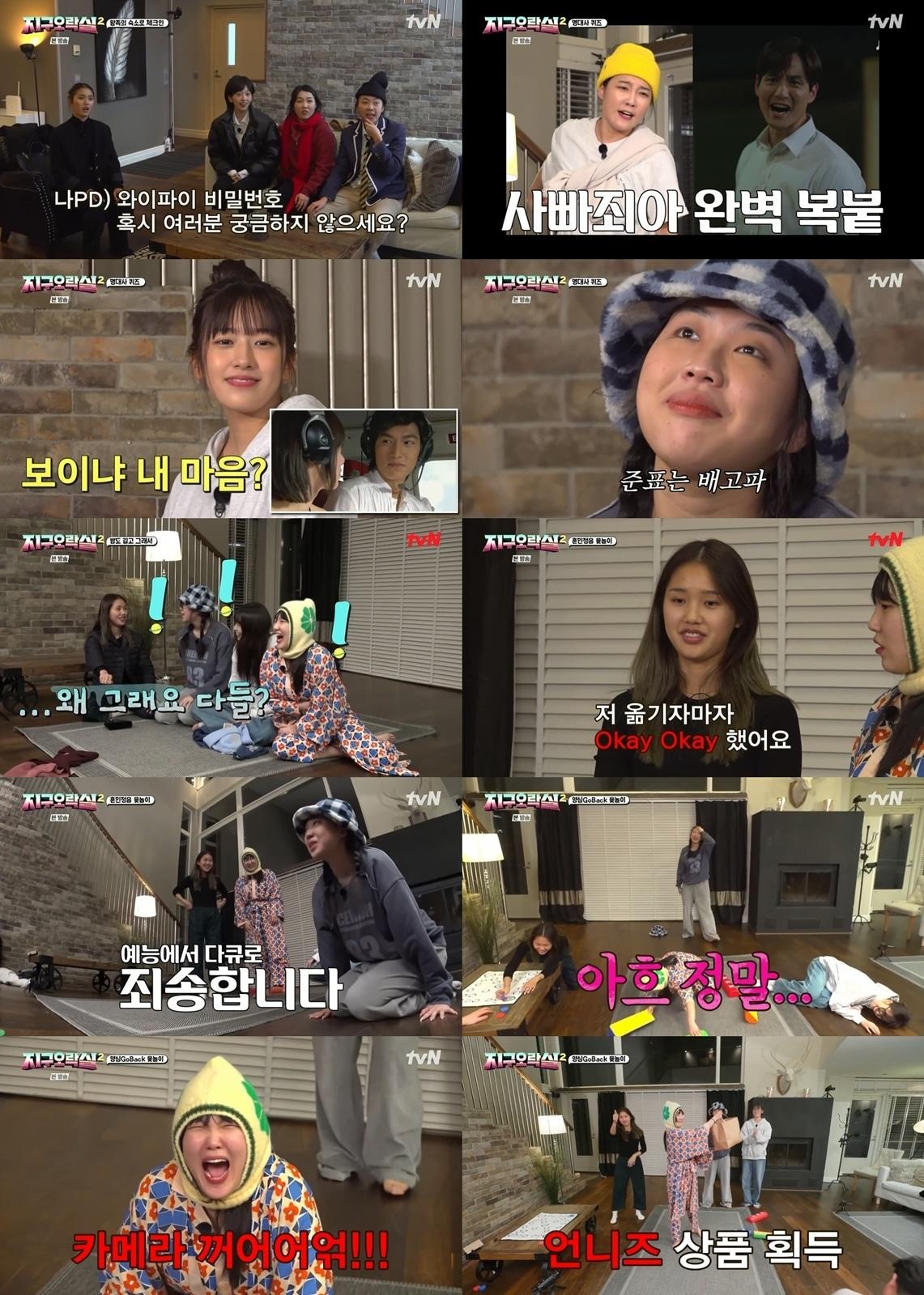 본문 이미지 - '뿅뿅 지구오락실' 캡처