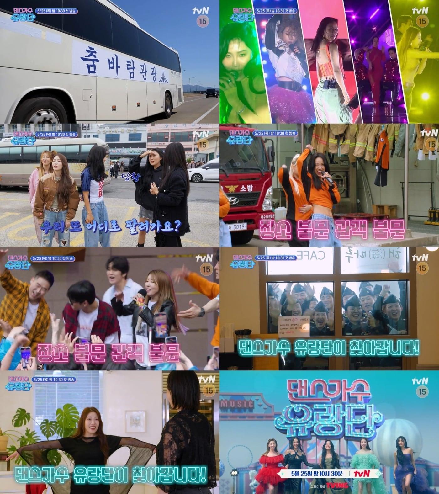 본문 이미지 - '댄스가수 유랑단' 캡처