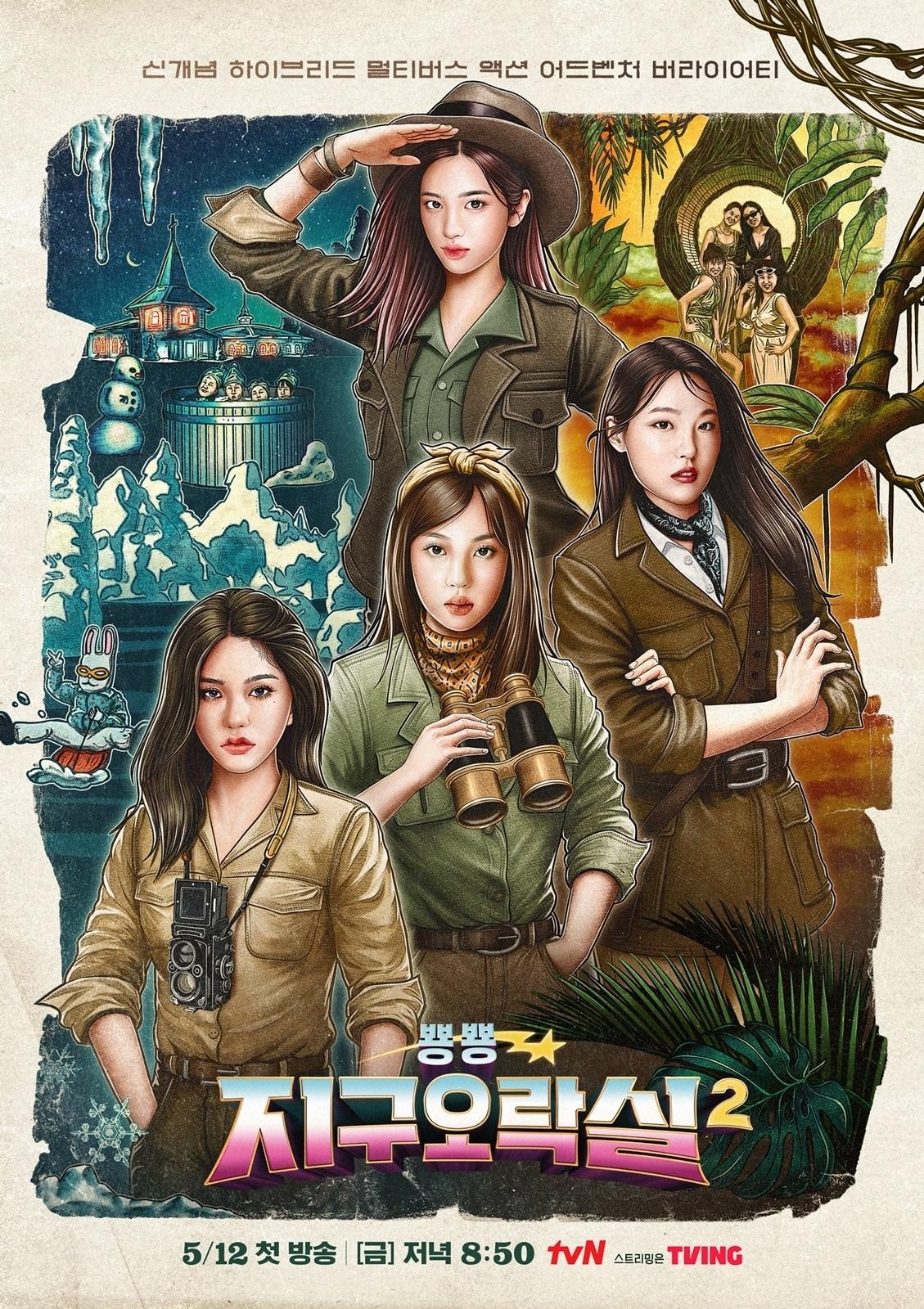 본문 이미지 - tvN 지구오락실 포스터