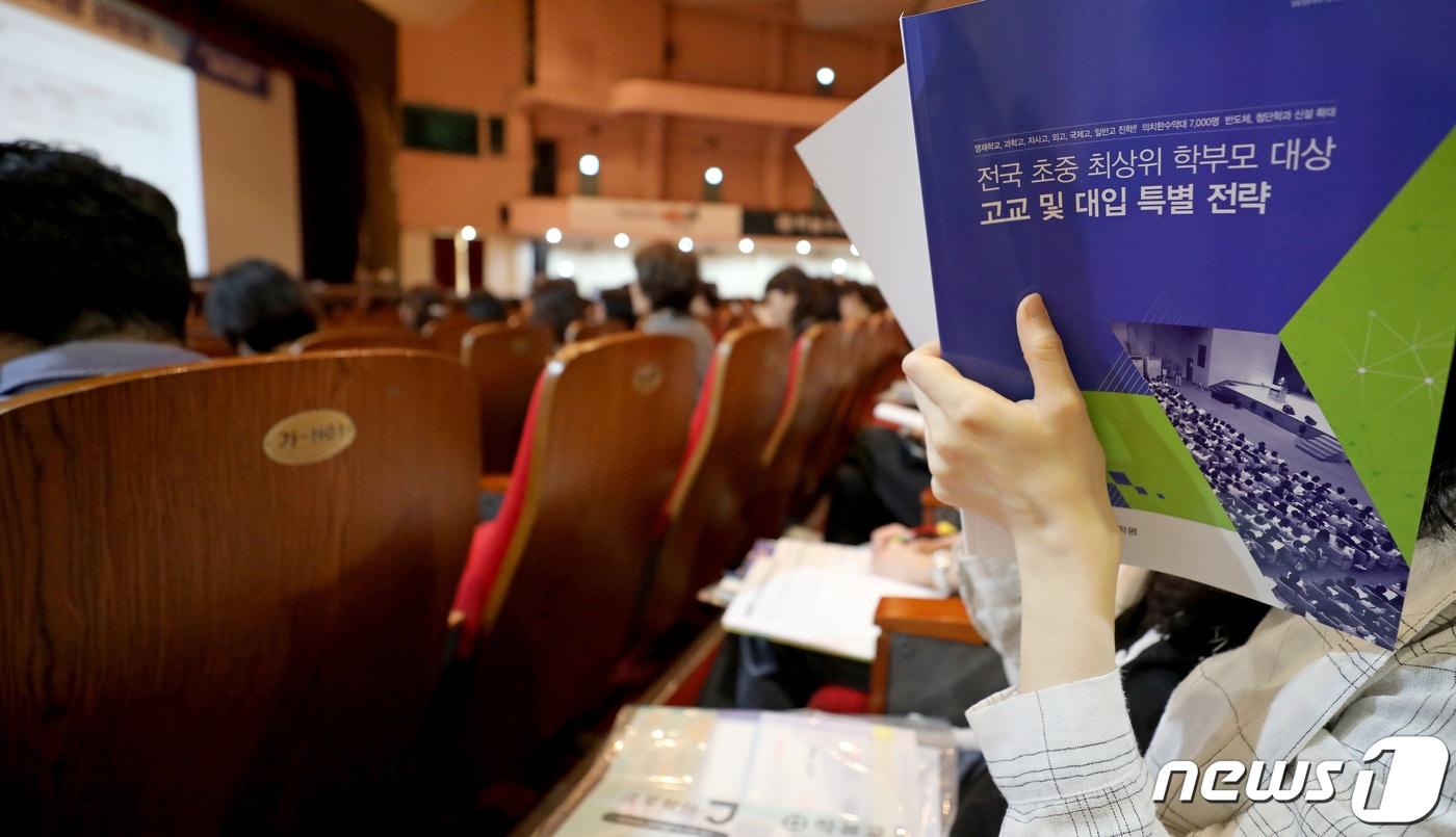 본문 이미지 - 초중 학부모 대상 고교 및 대입 설명회를 찾은 학부모가 자료집을 살펴보고 있다. (뉴스1DB) ⓒ News1 장수영 기자