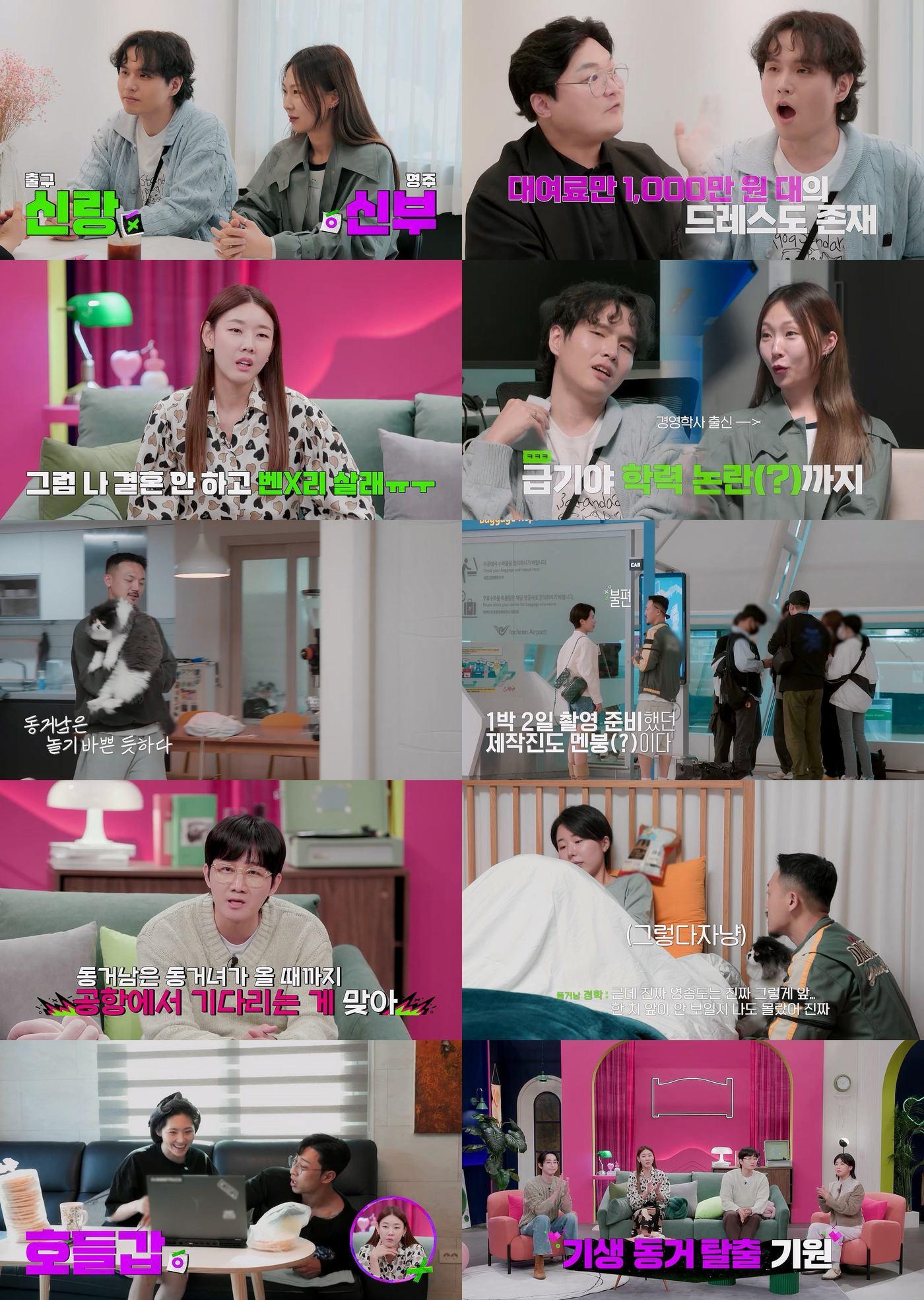 본문 이미지 - '결혼 말고 동거' 캡처