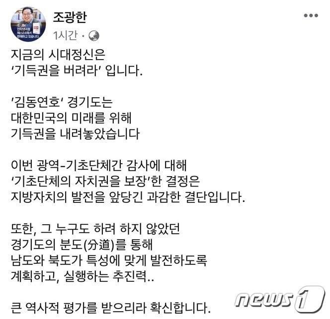 본문 이미지 - 조광한 전 남양주시장 페이스북 캡처.