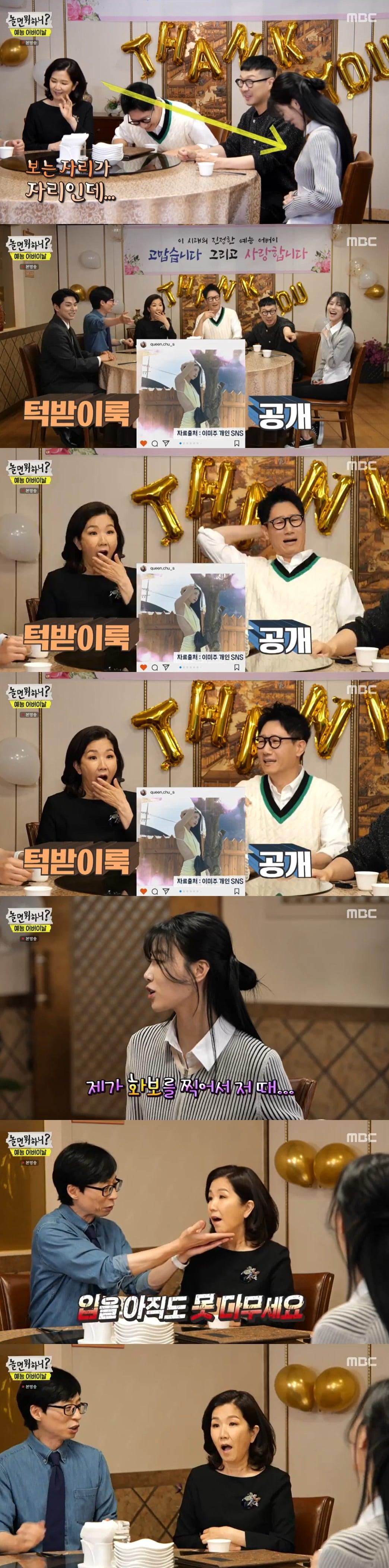 본문 이미지 - MBC '놀면 뭐하니?' 방송 화면 캡처