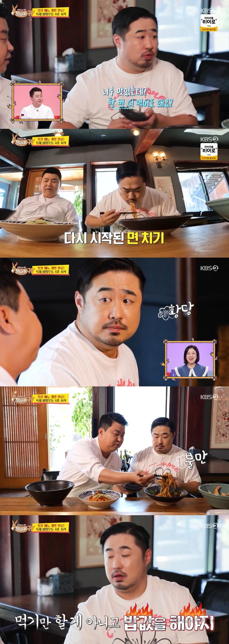 본문 이미지 - KBS 2TV '사장님 귀는 당나귀 귀' 방송 화면 캡처