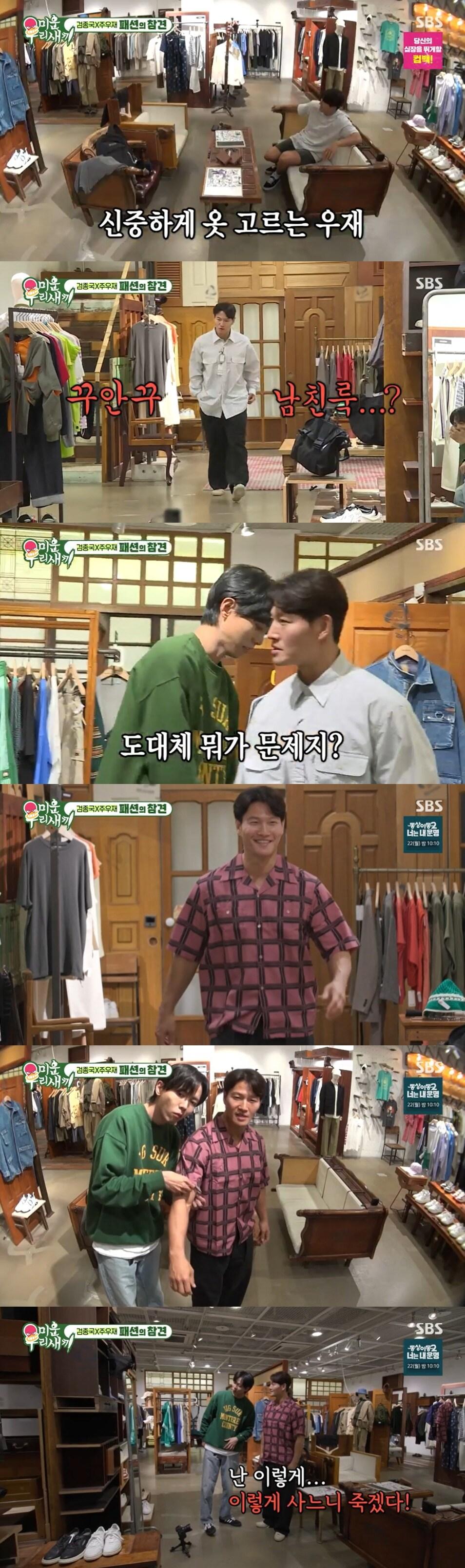 본문 이미지 - SBS '미운 우리 새끼' 방송 화면 캡처