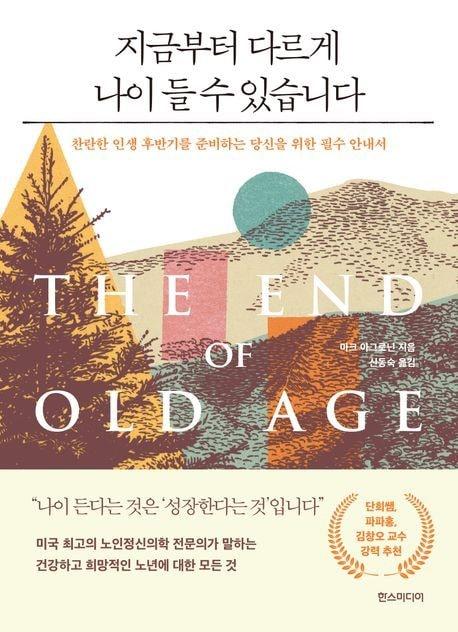 본문 이미지 - 지금부터 다르게 나이 들 수 있습니다