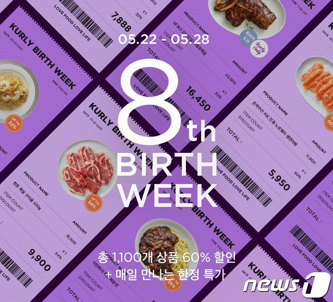 본문 이미지 - 컬리 8주년 벌쓰 위크(컬리 제공)