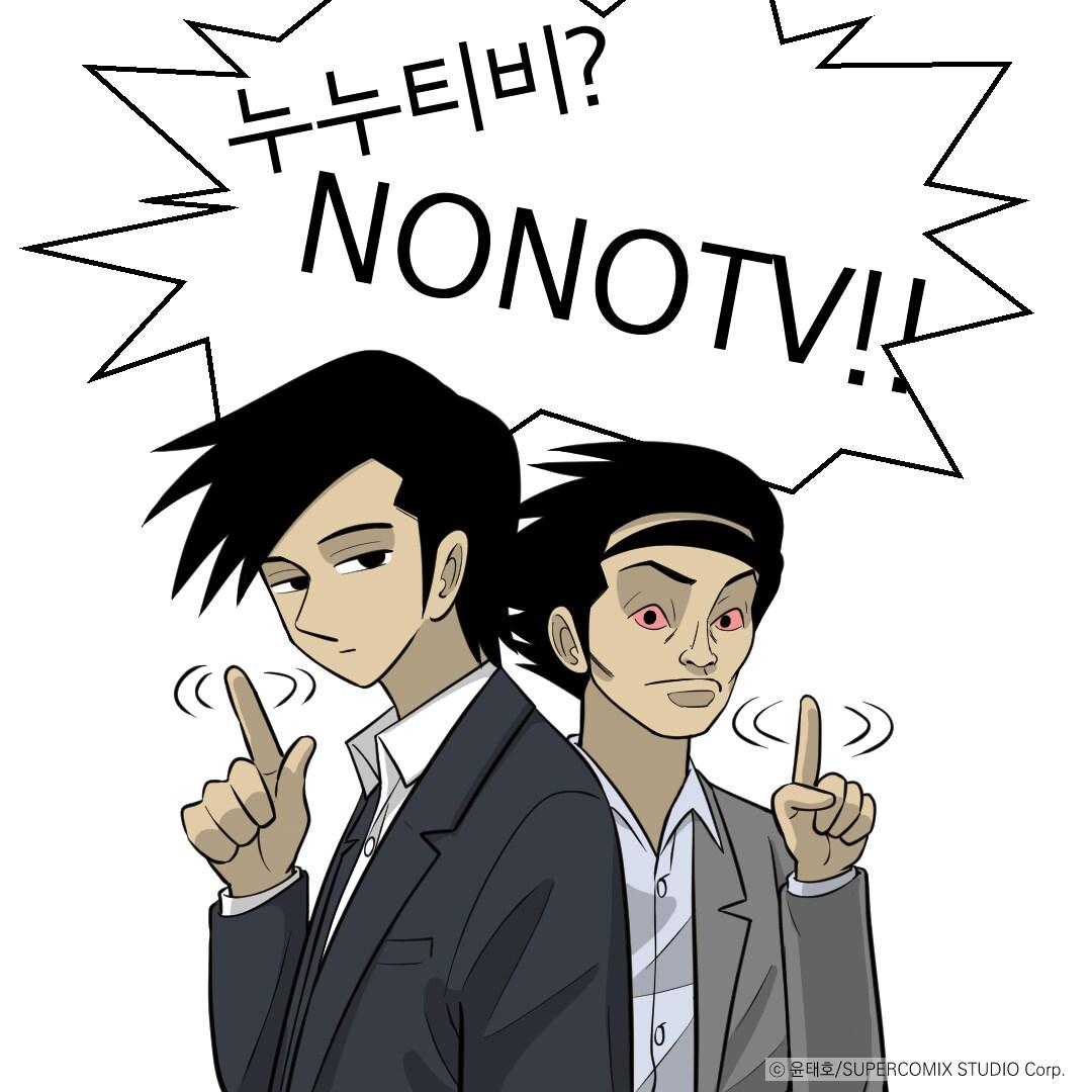 본문 이미지 - 저작권보호릴레리한컷웹툰_1탄_윤태호(한국만화가협회 제공)