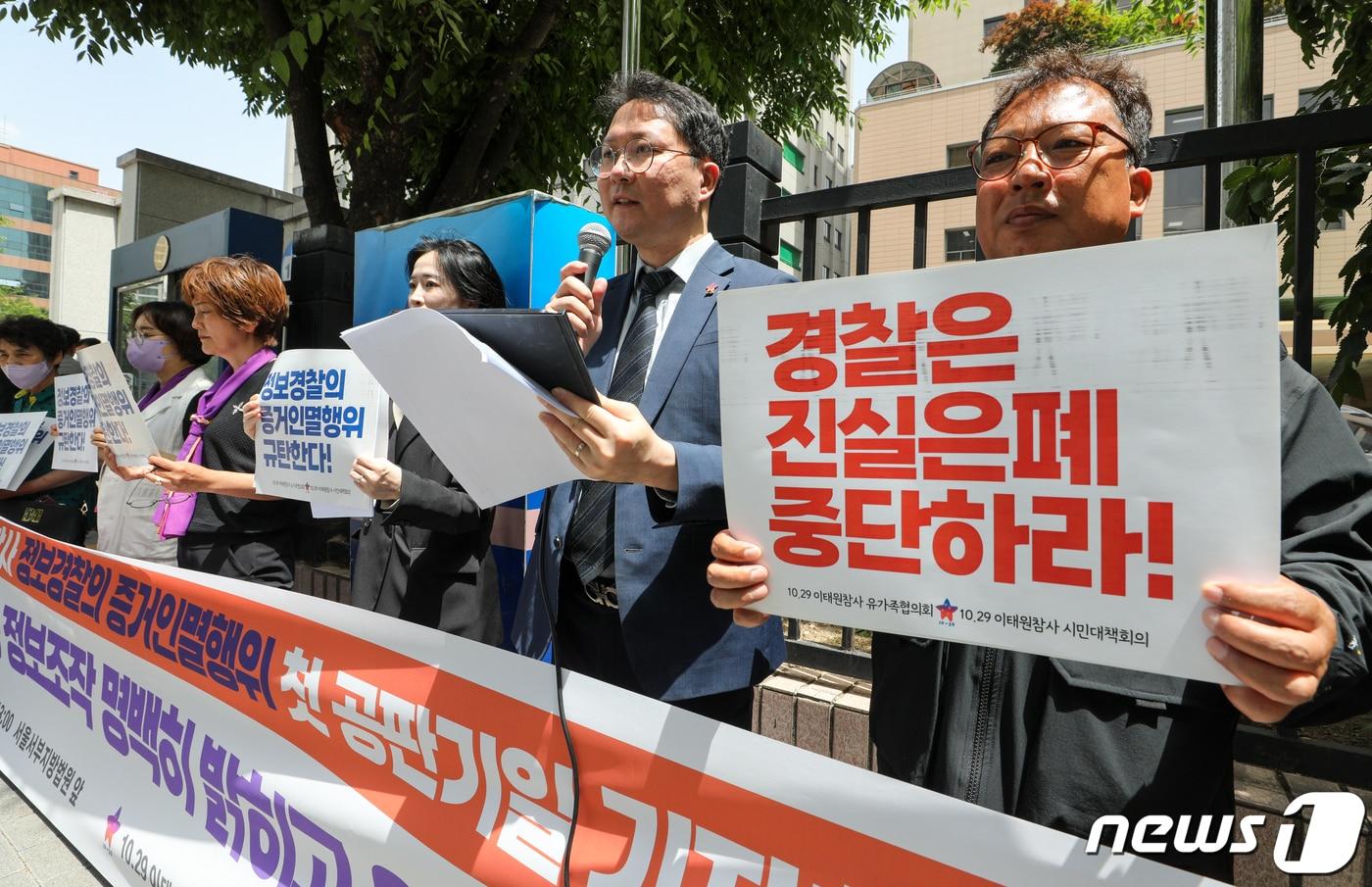 천윤석 변호사가 22일 오후 서울 마포구 서부지방법원 앞에서 열린 '10.29 이태원 참사 정보 경찰의 증거인멸행위 첫 공판기일 기자회견'에서 발언하고 있다. 2023.5.22/뉴스1 ⓒ News1 안은나 기자