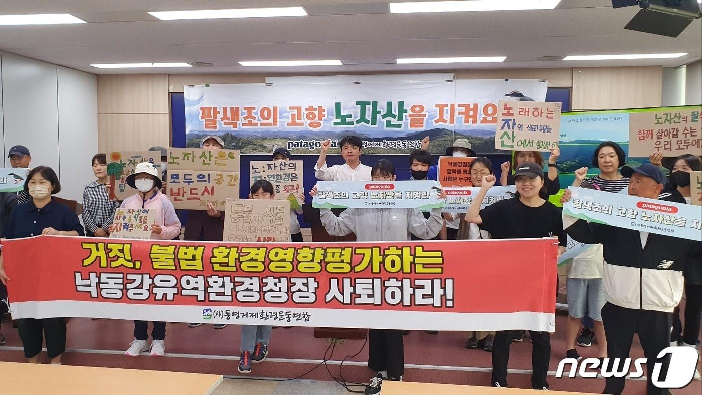 본문 이미지 - 22일 경남도청 프레스룸에서 노자산을찾는사람들, 통영거제환경운동연합, 율포만어업인대책위원회 등 시민단체가 홍동곤 낙동강유역환경청장의 사퇴를 촉구하는 기자회견을 갖고 있다.2023.05.22/뉴스1 ⓒ News1 박민석 기자