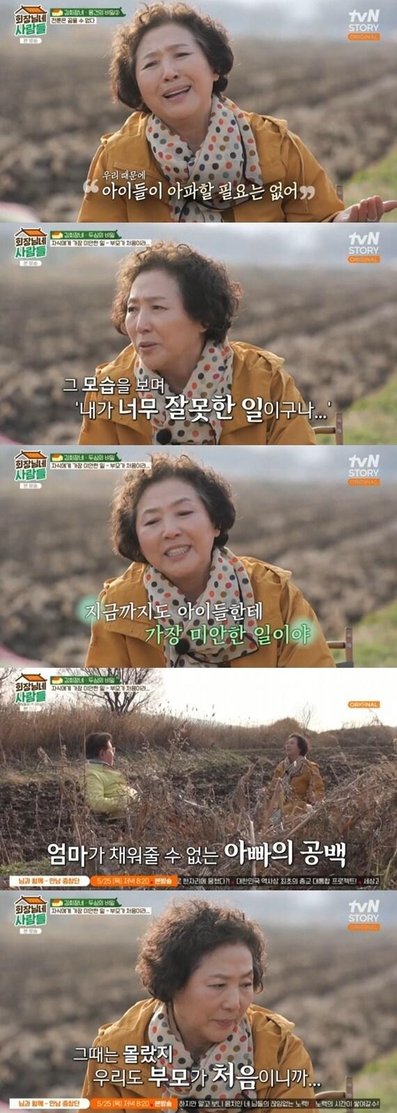 본문 이미지 - tvN STORY '회장님네 사람들' 캡처