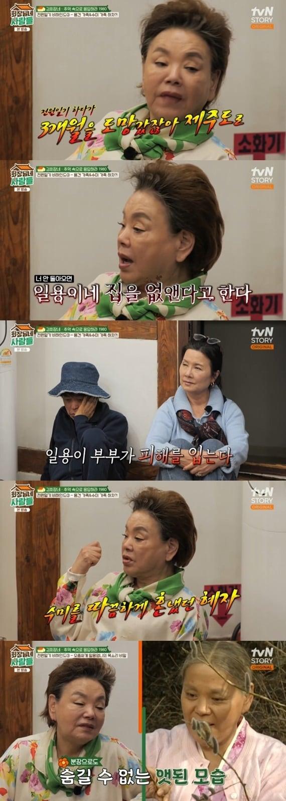 본문 이미지 - tvN STORY '회장님네 사람들' 캡처