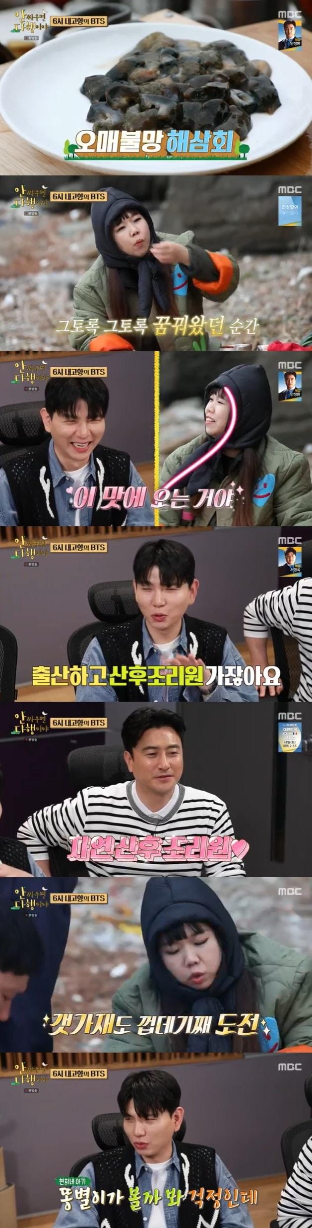 본문 이미지 - MBC '안싸우면 다행이야' 캡처