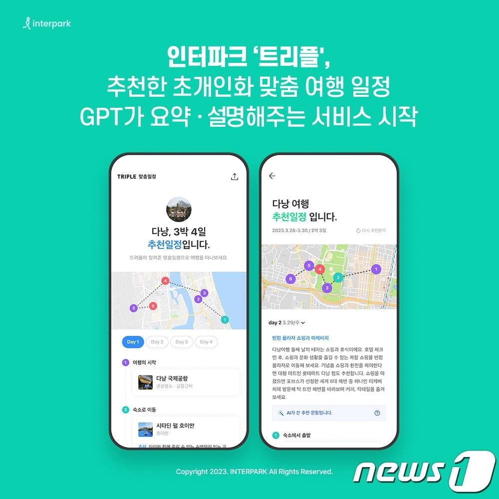 본문 이미지 - GPT 접목한 추천 여행일정 요약 서비스 오픈(트리플 제공)