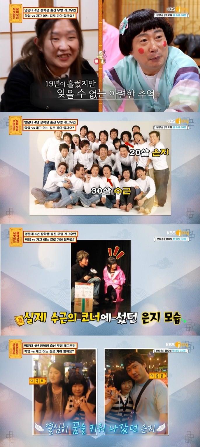 본문 이미지 - (KBS Joy '무엇이든 물어보살' 갈무리)