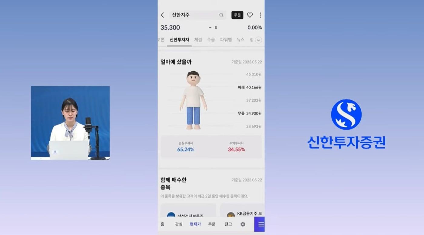 최제인 신한투자증권 프로가 '신한알파 3.0'을 시연하고 있다.(신한투자증권 유튜브)
