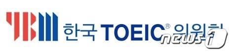 본문 이미지 - (한국TOEIC위원회 제공)