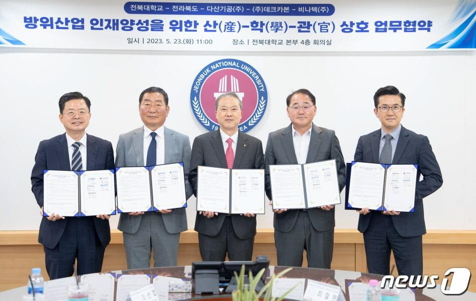 본문 이미지 - 23일 전북대에서 ‘방위산업 인재양성을 위한 산학관 상호 업무협약식’이 개최됐다. 협약식에는 전북대를 비롯해 전북도, 다산기공(주), (주)데크카본, 비나텍(주)가 참여했다.(전북대 제공)/뉴스1