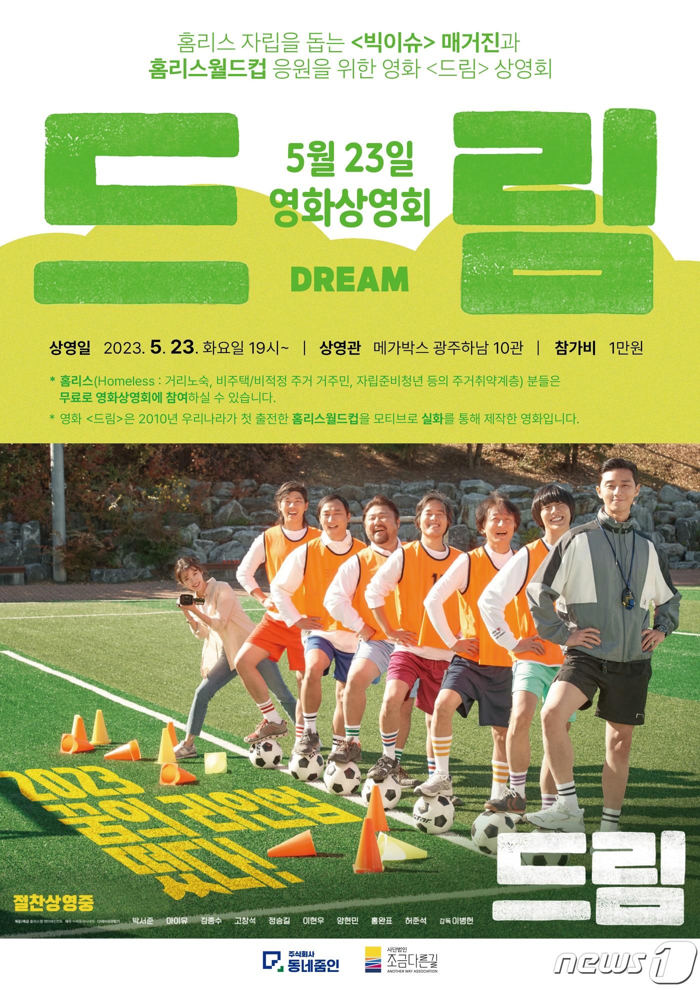 본문 이미지 - 광주 자립준비 청년을 위한 영화 상영회 포스터.(조금다른길 제공)/뉴스1