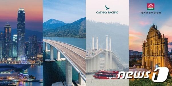 본문 이미지 - 홍콩-마카오 여행객을 위한 특별 프로모션(캐세이퍼시픽항공 제공)