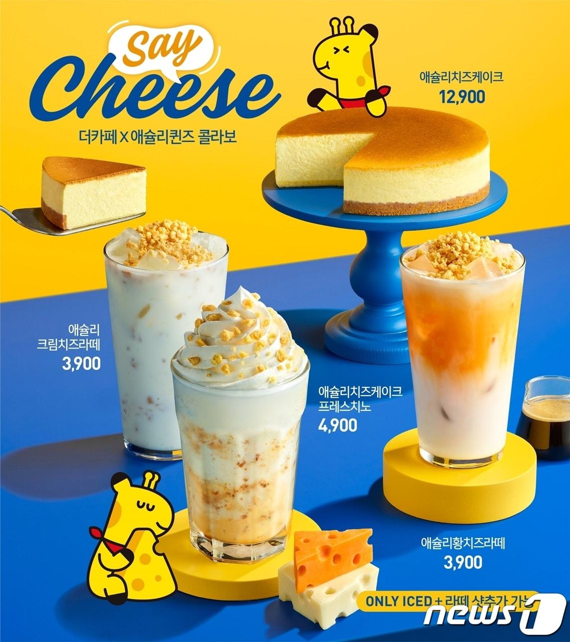 본문 이미지 - 더카페의 치즈 시즌 신메뉴.(더카페제공)