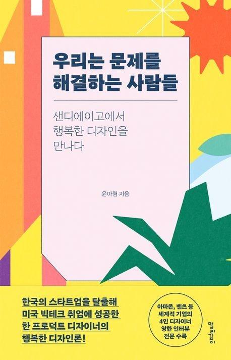 본문 이미지 - 우리는 문제를 해결하는 사람들