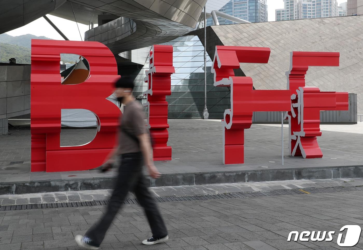 부산 해운대구 영화의전당 비프힐 전경.2023.5.24/뉴스1 ⓒ News1 윤일지 기자