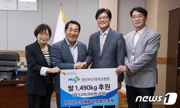 본문 이미지 - 양산부산대병원이 지난 23일 양산시청을 방문해 양산시복지재단에 쌀 1490kg을 기탁한 후 기념촬영을 했다. (양산부산대병원 제공)
